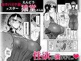バスケ部ちゃんは性欲が強すぎる