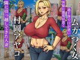 隣に引っ越してきた口うるさいギャル人妻がウザすぎたので性のペットにして調教してあげた話