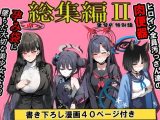 【総集編】ヒロイン全員おっさんの肉便器2  孕み袋に落ちた黒髪の生徒達