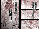 魔ママ狩リ  元魔法少女のママ、悪堕ち排卵交尾